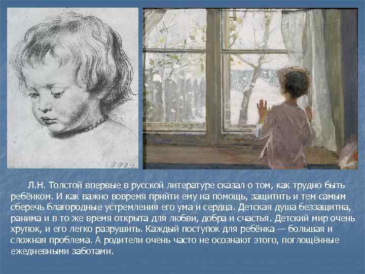 > Л. Н. Толстой впервые в русской литературе сказал о том, как трудно быть