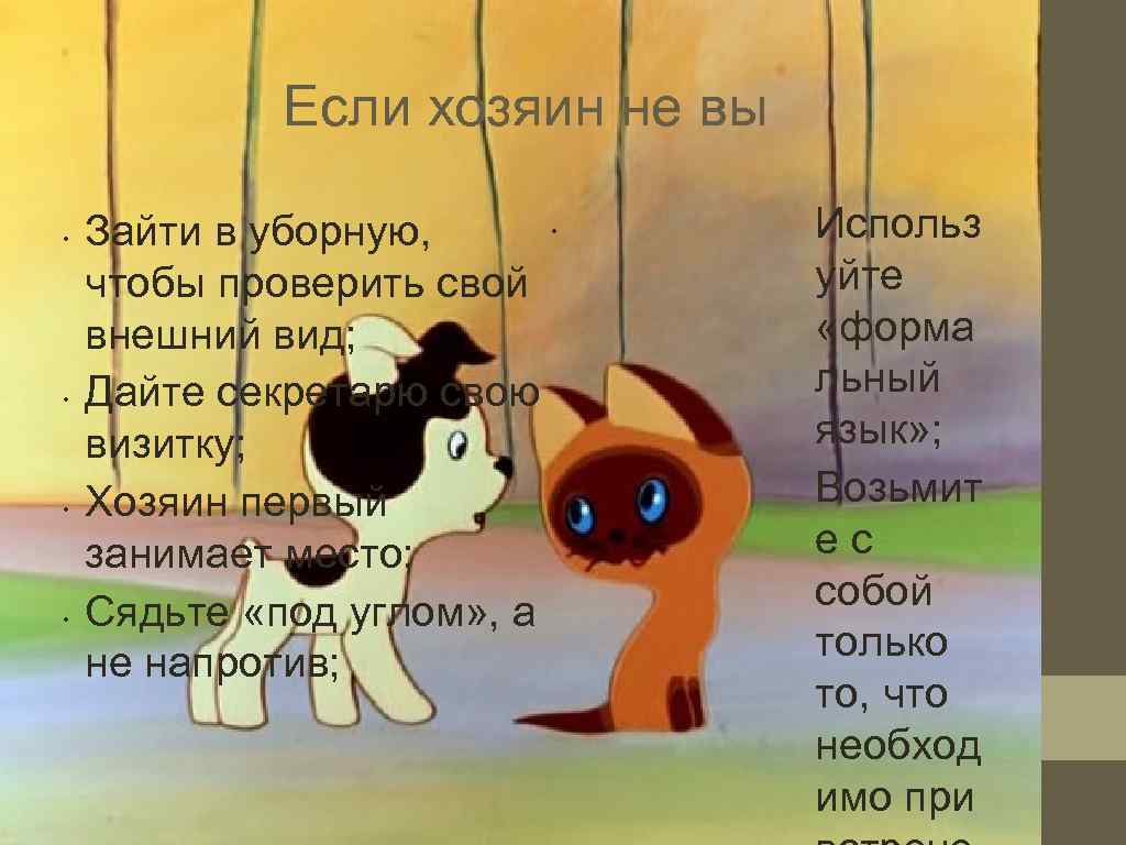    Если хозяин не вы  •  Зайти в уборную, 