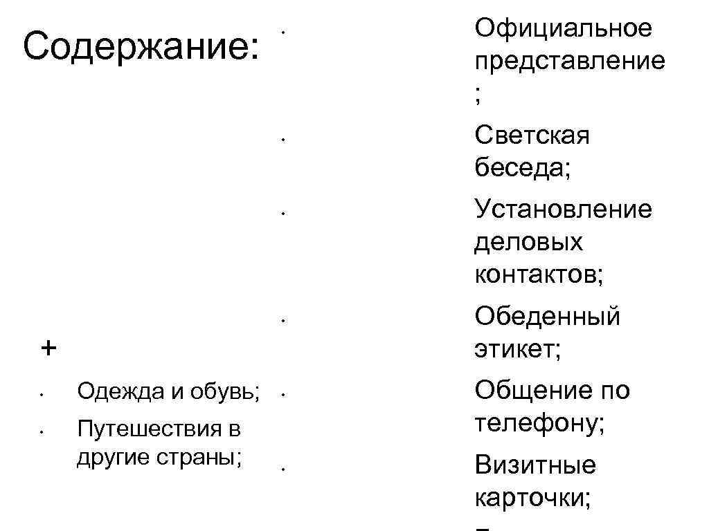      Официальное Содержание:     •  