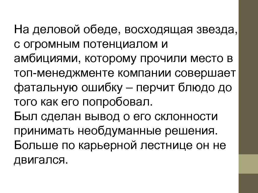 На деловой обеде, восходящая звезда, с огромным потенциалом и амбициями, которому прочили место в
