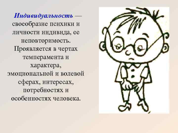 Даны образцы проявления в поведении людей свойств индивида и свойств личности выберите те образцы