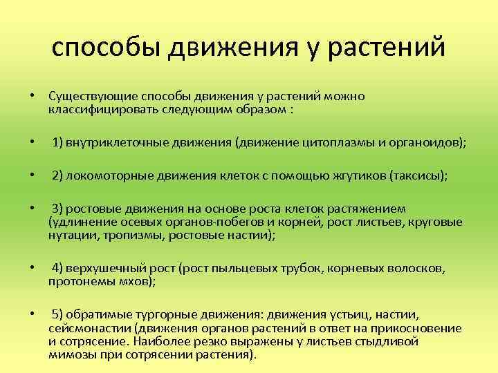 Передвижение растений