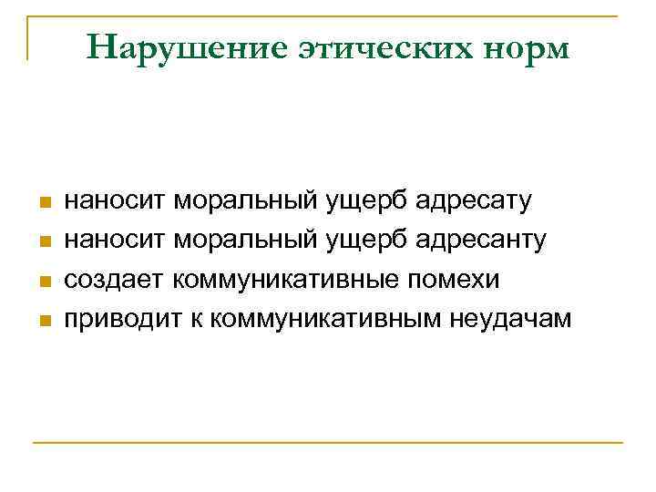 Нравственное нарушение