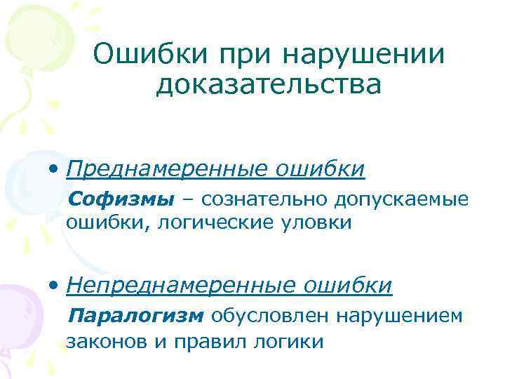 Как используются доказательства полученные с нарушением закона