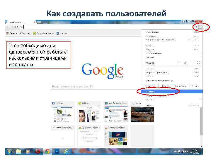    Как создавать пользователей  Это необходимо для одновременной работы с несколькими