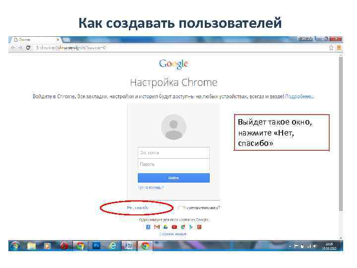 Как создавать пользователей     Выйдет такое окно,    нажмите