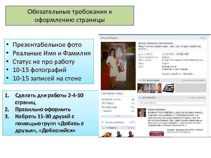     Текст   Обязательные требования к  оформлению страницы 