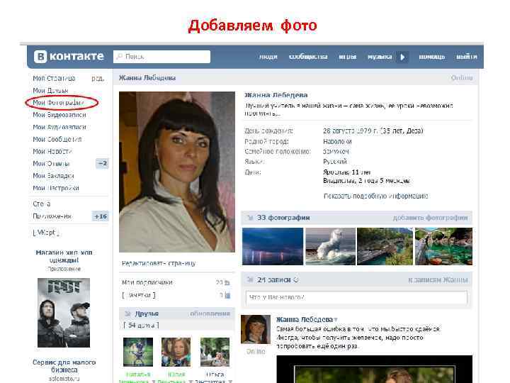 Добавляем фото 