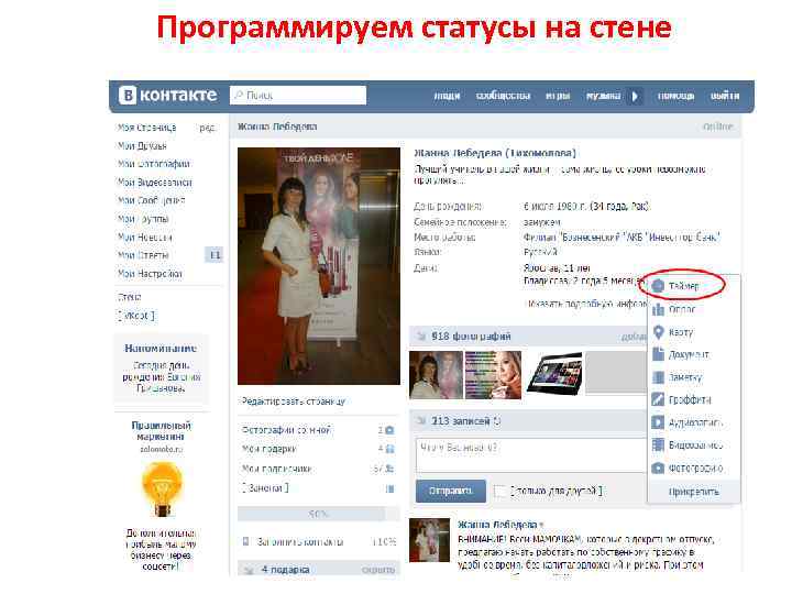 Программируем статусы на стене 