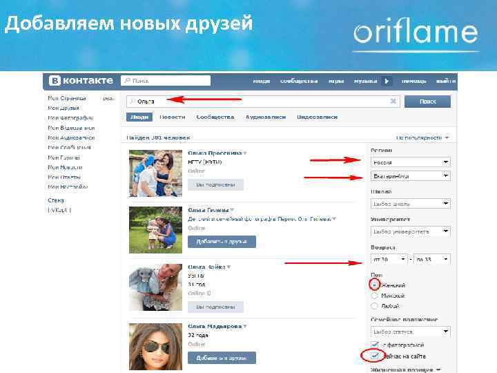 Добавляем новых друзей 