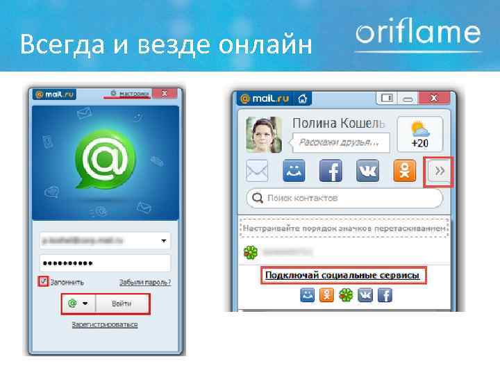 Всегда и везде онлайн 