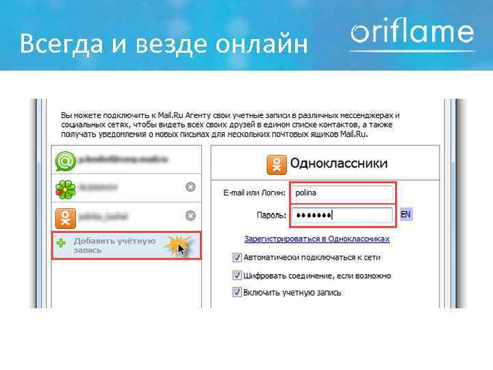 Всегда и везде онлайн 