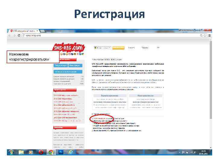     Регистрация Нажимаем «зарегистрироваться» 