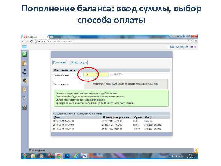 Пополнение баланса: ввод суммы, выбор  способа оплаты 