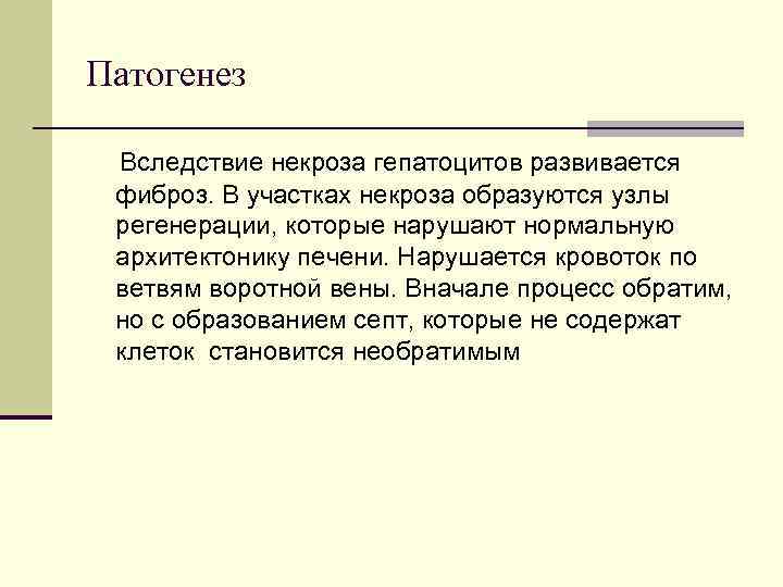 В начале процесса. Механизм развития некроза. Патогенез некроза. Этиология некроза. Патогенез развития некроза.