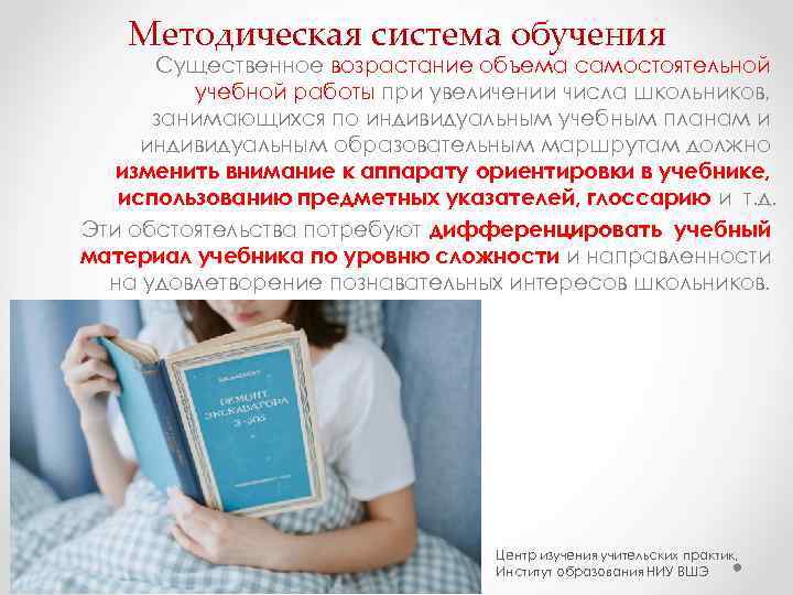   Методическая система обучения  Существенное возрастание объема самостоятельной   учебной работы