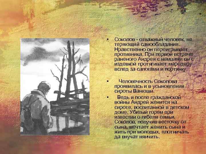 Судьба человека идея. Отважный человек. Человечность судьба человека. Отважный это какой человек. Шолохов судьба человека не потерял человечность.