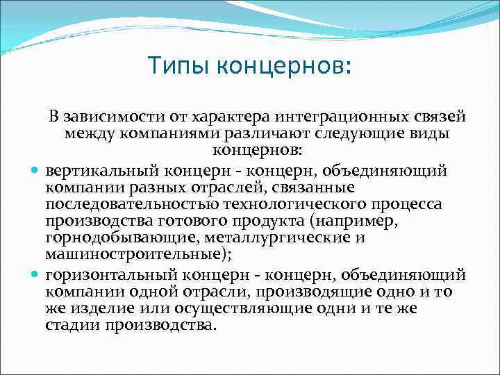 Термин концерн. Концерн. Концерн типы. Виды концернов. Концерн примеры.