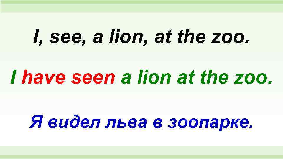  I, see, a lion, at the zoo.  I have seen a lion