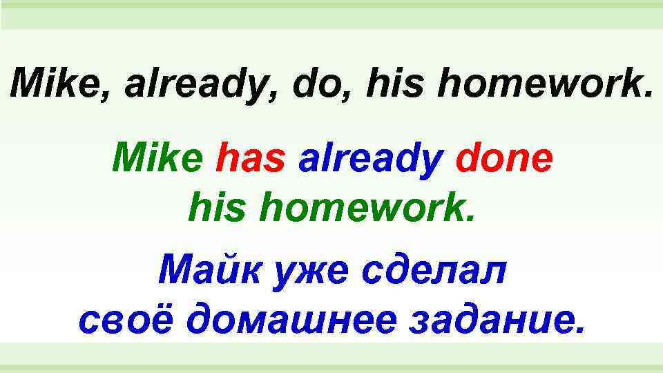 He has done his homework. Have already done. Does he does his homework. Does his homework по часам.