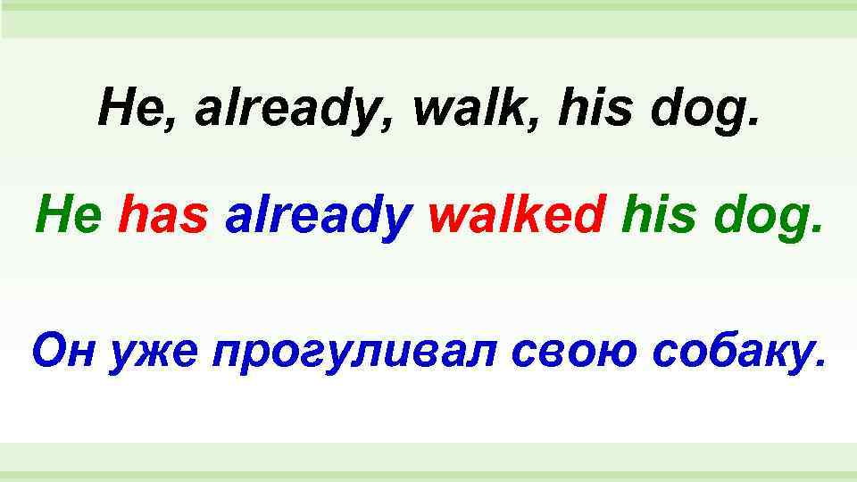 He already. Have already или already have. I have already Posted настоящее совершенное ?. While he walk his Dog he meet his. He is Walking his Dog задайте вопрос к предложению.