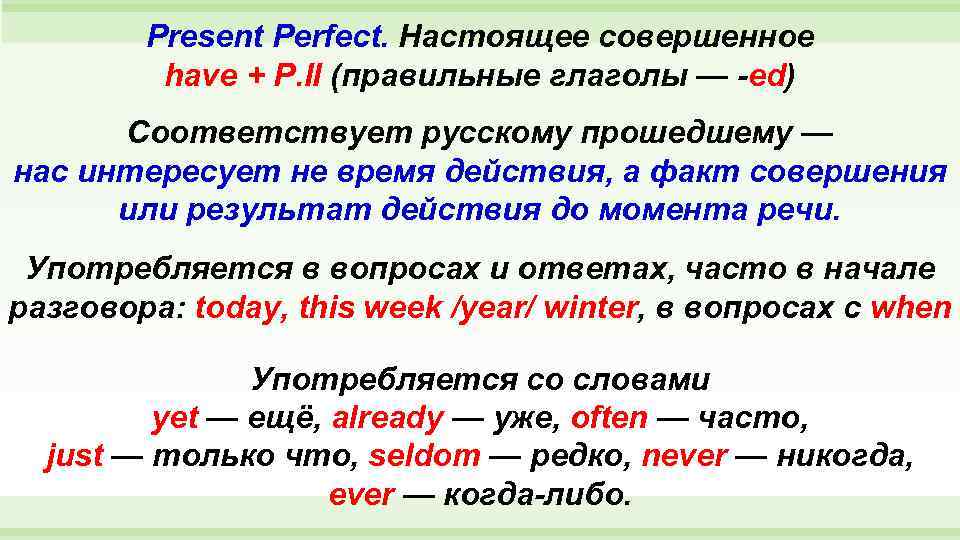 План урока present perfect