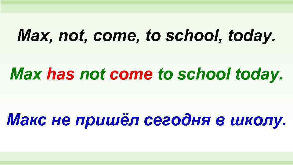 Макс нот. Мах_Хас. Had Max. Come в present perfect. Not Max.