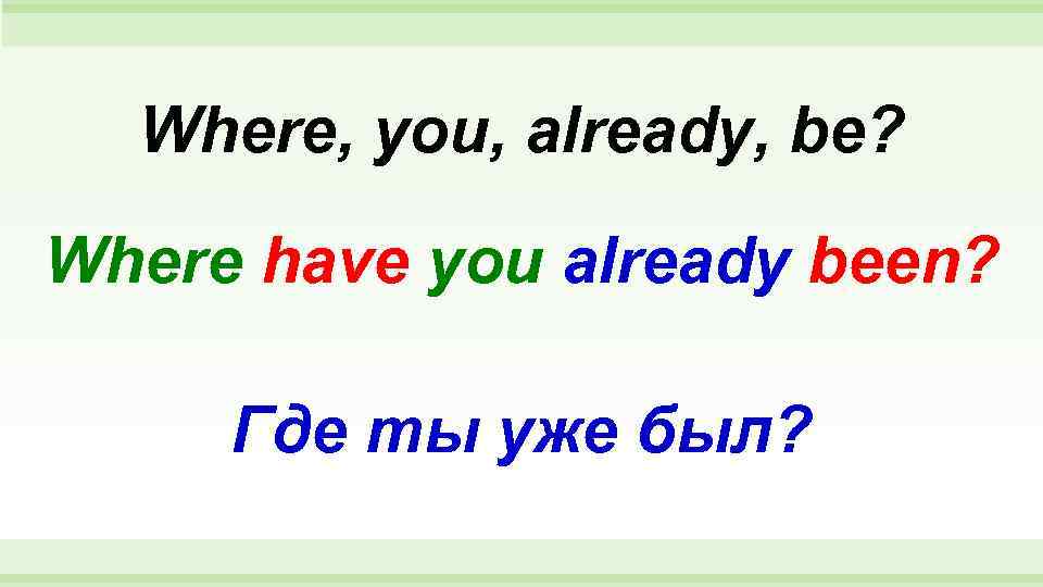 I am already finished. Have been already или have already been. Already между have и been. Have you already. Had been already или.