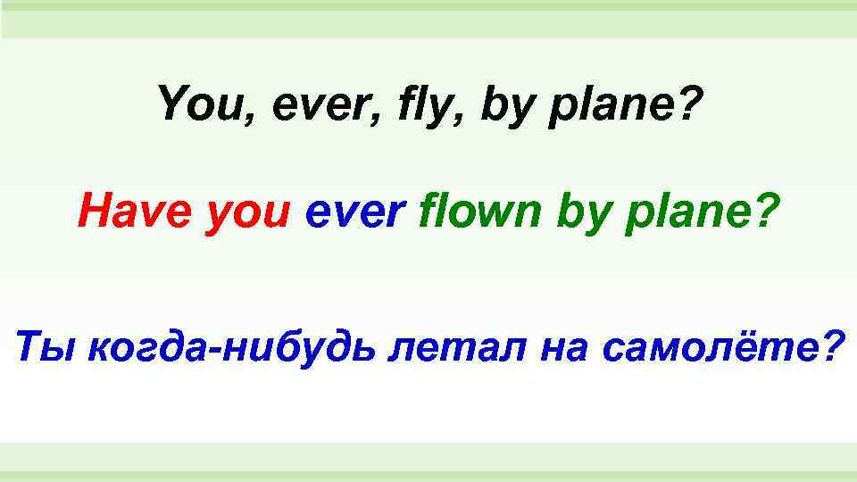 Have you ever shopped. Have you ever ответы. Have you ever правило. Как отвечать на have you ever. Have you ever Flown.