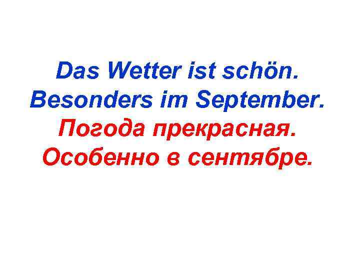  Das Wetter ist schön. Besonders im September.  Погода прекрасная.  Особенно в