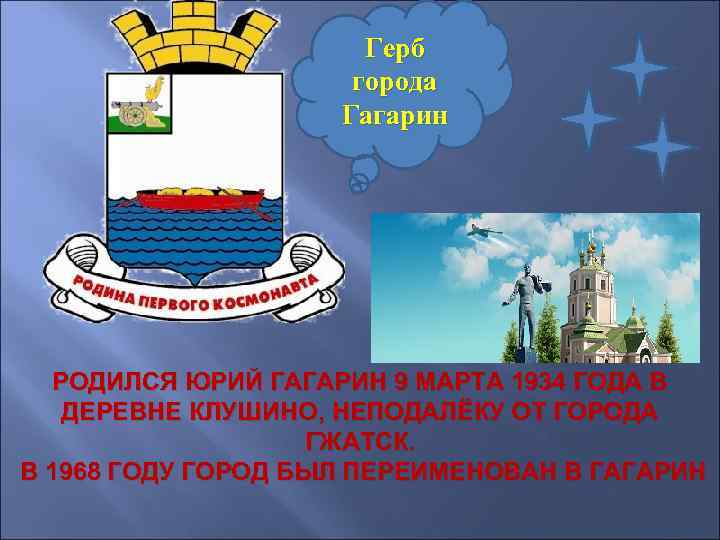     Герб    города    Гагарин 