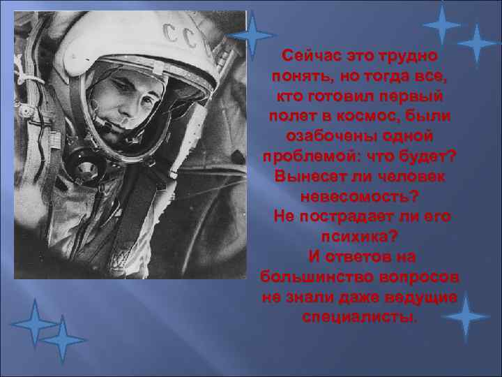   Сейчас это трудно  понять, но тогда все, кто готовил первый 