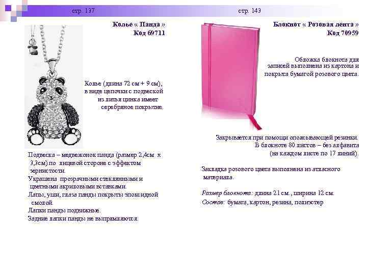 стр. 137 стр. 143 стр. 137 стр. 143