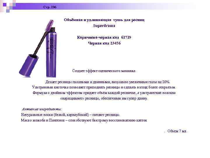 Стр. 196 Объёмная и Стр. 196 Объёмная и