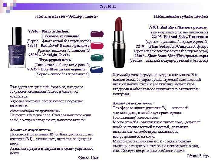 Стр. 10 -11 Лак для Стр. 10 -11 Лак для