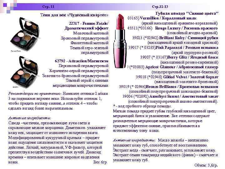 Стр. 11 Стр. 12 -13 Стр. 11 Стр. 12 -13