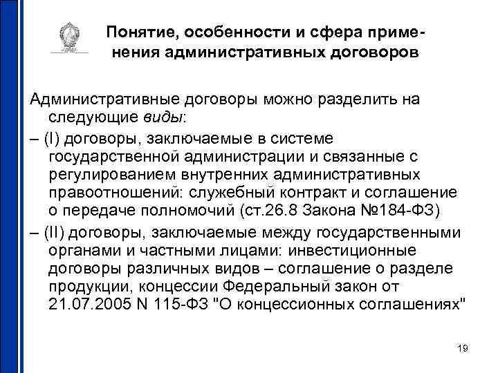 Понятие административного договора виды. Особенности административного договора. Административный договор.