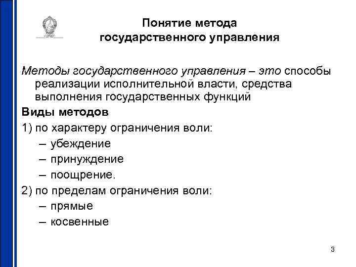    Понятие метода   государственного управления Методы государственного управления – это