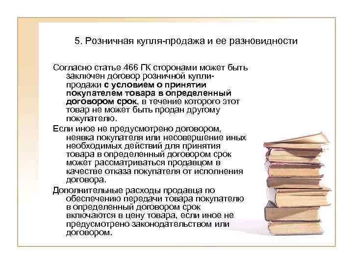 Договор розничной купли продажи по образцам