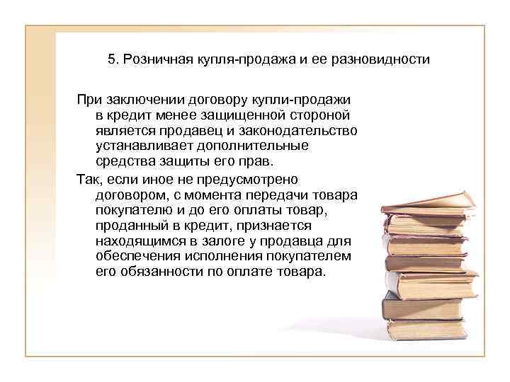 Договор розничной купли продажи картинка