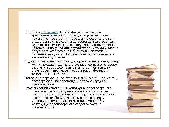 Согласно п. 2 ст. 420 ГК Республики Беларусь по  требованию одной из сторон