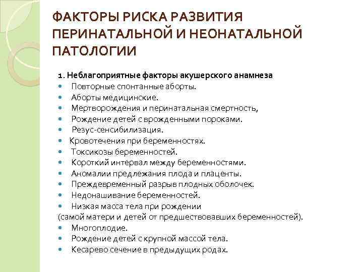 Схема составления истории развития ребенка выявление факторов риска в развитии