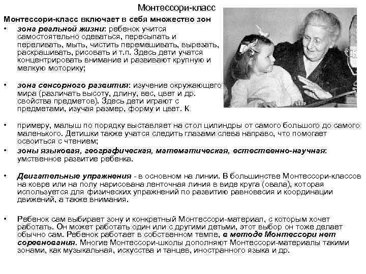        Монтессори-класс включает в себя множество зон •