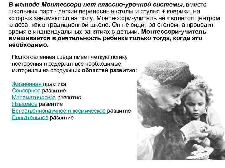 В методе Монтессори нет классно-урочной системы, вместо школьных парт - легкие переносные столы и