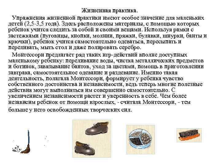      Жизненная практика.  Упражнения жизненной практики имеют особое значение