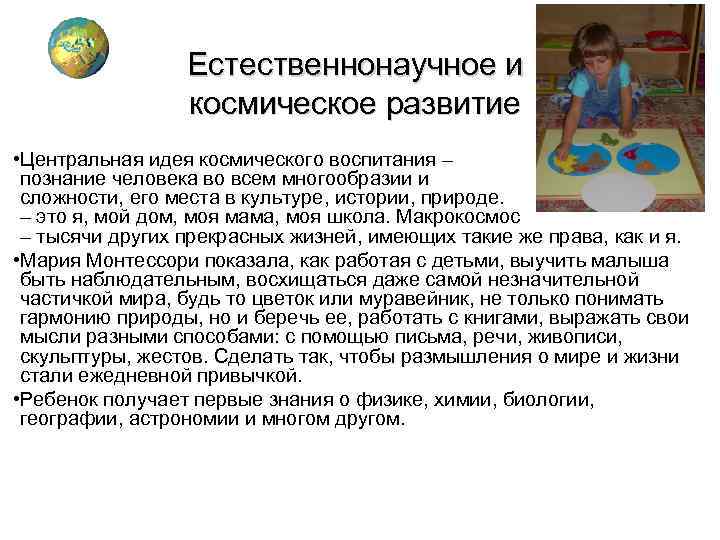      Естественнонаучное и    космическое развитие • Центральная