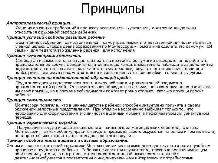       Принципы Антропологический принцип.   Одно из основных