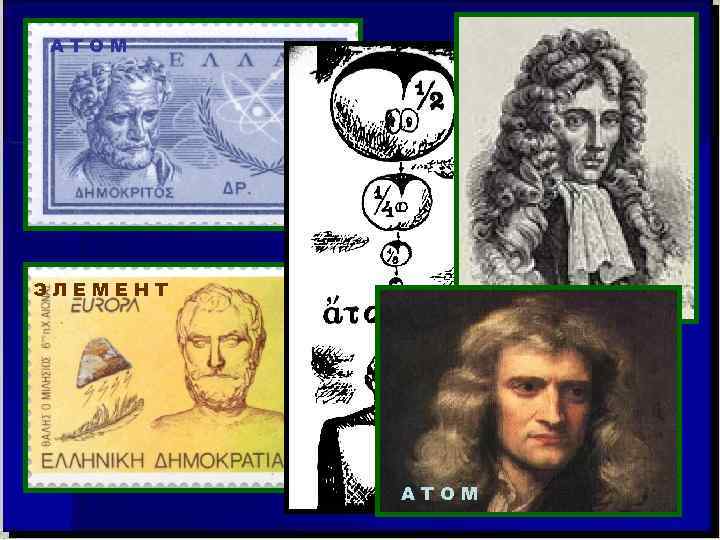 АТОМ ЭЛЕМЕНТ    АТОМ 