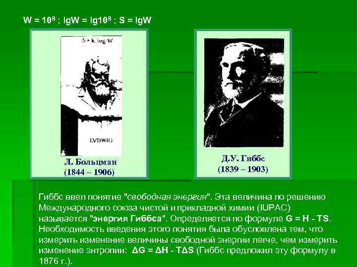 W = 10 S ; lg. W = lg 10 S ; S =