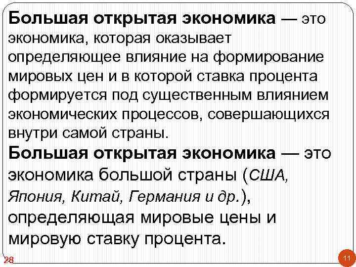 Закрытая экономика это